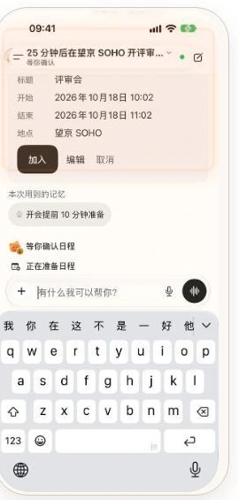 对话中的日历确认卡,可修改时间后再加入