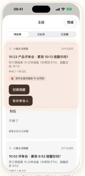 主动卡片显示会议时间、提前量和记忆来源