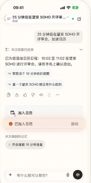 日历写入成功后的系统回执和撤销入口